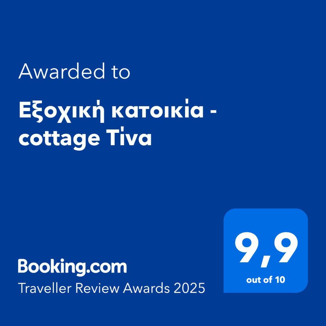 Εξοχική Κατοικία - Cottage Τίνα Líri Eksteriør bilde